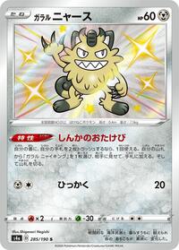 Galarian Meowth #285 Galarian Meowth - Shiny Star V - #285 - Pokemon TCG card