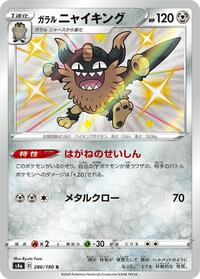 Galarian Perrserker #286 Galarian Perrserker - Shiny Star V - #286 - Pokemon TCG card