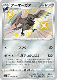 Corviknight #288 Corviknight - Shiny Star V - #288 - Pokemon TCG card