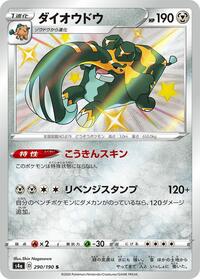 Copperajah #290 Copperajah - Shiny Star V - #290 - Pokemon TCG card