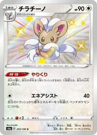 Cinccino - Shiny Star V - #293 - Pokemon TCG card
