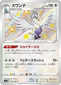 Swanna #295 Swanna - Shiny Star V - #295 - Pokemon TCG card