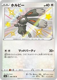 Bunnelby #296 Bunnelby - Shiny Star V - #296 - Pokemon TCG card