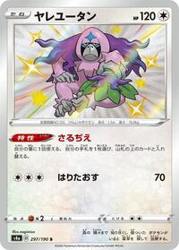 Oranguru #297 Oranguru - Shiny Star V - #297 - Pokemon TCG card