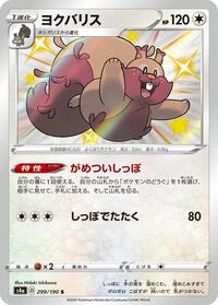 Greedent #299 Greedent - Shiny Star V - #299 - Pokemon TCG card