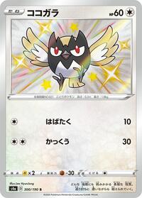 Rookidee - Shiny Star V - #300 - Pokemon TCG card