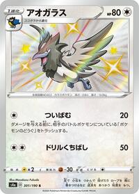 Corvisquire #301 Corvisquire - Shiny Star V - #301 - Pokemon TCG card