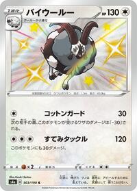 Dubwool #303 Dubwool - Shiny Star V - #303 - Pokemon TCG card