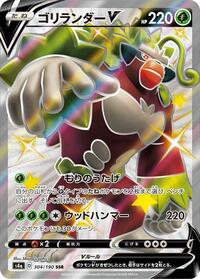 Rillaboom-V - Shiny Star V - #304 - Pokemon TCG card