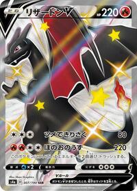 Charizard V #307 Charizard V - Shiny Star V - #307 - Pokemon TCG card
