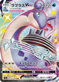 Lapras-VMAX #312 Lapras-VMAX - Shiny Star V - #312 - Pokemon TCG card