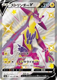 Toxtricity-V #314 Toxtricity-V - Shiny Star V - #314 - Pokemon TCG card