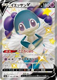 Indeedee-V #316 Indeedee-V - Shiny Star V - #316 - Pokemon TCG card