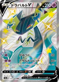 Dragapult-V - Shiny Star V - #317 - Pokemon TCG card