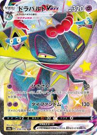 Dragapult-VMAX - Shiny Star V - #318 - Pokemon TCG card