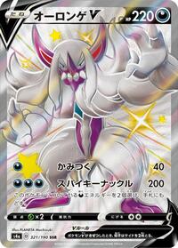 Grimmsnarl V - Shiny Star V - #321 - Pokemon TCG card