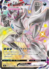 Grimmsnarl VMAX - Shiny Star V - #322 - Pokemon TCG card