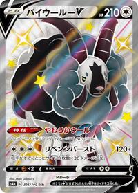 Dubwool-V #325 Dubwool-V - Shiny Star V - #325 - Pokemon TCG card