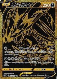 Eternatus V - Shiny Star V - #327 - Pokemon TCG card