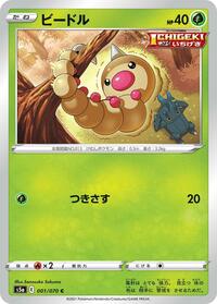 Weedle - Peerless Fighters - #001 - Pokemon TCG card