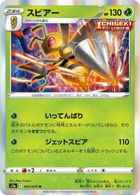 Beedrill #003 Beedrill - Peerless Fighters - #003 - Pokemon TCG card