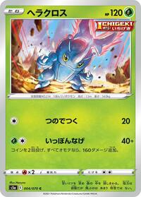 Heracross - Peerless Fighters - #004 - Pokemon TCG card