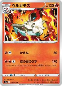 Volcarona #010 Volcarona - Peerless Fighters - #010 - Pokemon TCG card