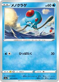 Tentacool - Peerless Fighters - #011 - Pokemon TCG card