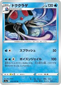 Tentacruel #012 Tentacruel - Peerless Fighters - #012 - Pokemon TCG card