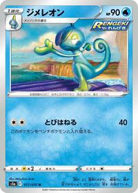 Drizzile #017 Drizzile - Peerless Fighters - #017 - Pokemon TCG card