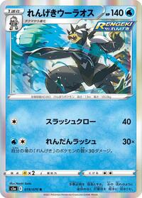 Rapid Strike Urshifu #019 Rapid Strike Urshifu - Peerless Fighters - #019 - Pokemon TCG card