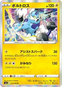 Thundurus - Peerless Fighters - #022 - Pokemon TCG card