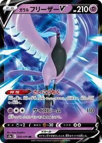 Galarian Articuno V - Peerless Fighters - #025 - Pokemon TCG card