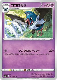 Swoobat - Peerless Fighters - #027 - Pokemon TCG card