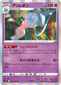 Hatterene - Peerless Fighters - #032 - Pokemon TCG card