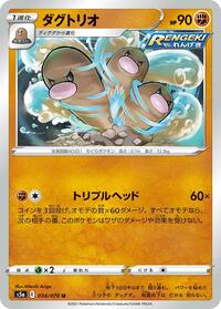 Dugtrio - Peerless Fighters - #034 - Pokemon TCG card