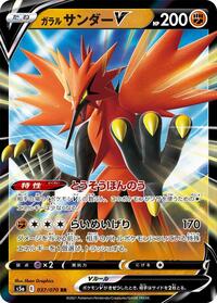 Galarian Zapdos V #037 Galarian Zapdos V - Peerless Fighters - #037 - Pokemon TCG card