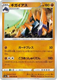 Gigalith #040 Gigalith - Peerless Fighters - #040 - Pokemon TCG card