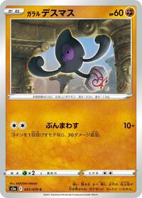 Galarian Yamask - Peerless Fighters - #041 - Pokemon TCG card
