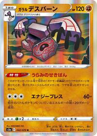 Galarian Runerigus #042 Galarian Runerigus - Peerless Fighters - #042 - Pokemon TCG card