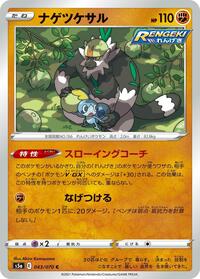 Passimian - Peerless Fighters - #043 - Pokemon TCG card