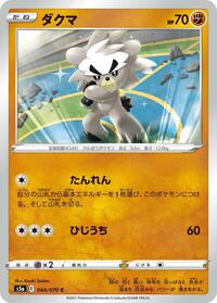 Kubfu #044 Kubfu - Peerless Fighters - #044 - Pokemon TCG card