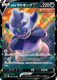 Galarian Slowking V #046 Galarian Slowking V - Peerless Fighters - #046 - Pokemon TCG card