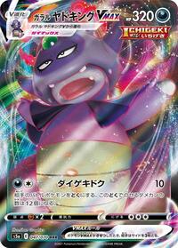 Galarian Slowking VMAX #047 Galarian Slowking VMAX - Peerless Fighters - #047 - Pokemon TCG card