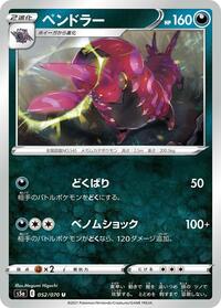 Scolipede - Peerless Fighters - #052 - Pokemon TCG card