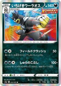 Single Strike Urshifu #055 Single Strike Urshifu - Peerless Fighters - #055 - Pokemon TCG card