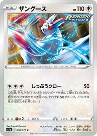 Zangoose #056 Zangoose - Peerless Fighters - #056 - Pokemon TCG card