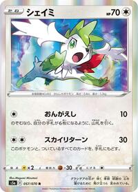 Shaymin #057 Shaymin - Peerless Fighters - #057 - Pokemon TCG card