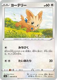 Lillipup #058 Lillipup - Peerless Fighters - #058 - Pokemon TCG card