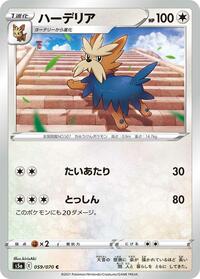 Herdier - Peerless Fighters - #059 - Pokemon TCG card